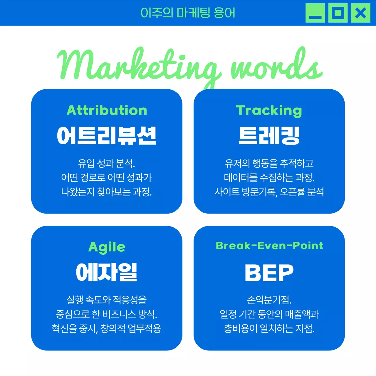 연두색과 파랑의 트렌드한 마케팅 뉴스 홍보