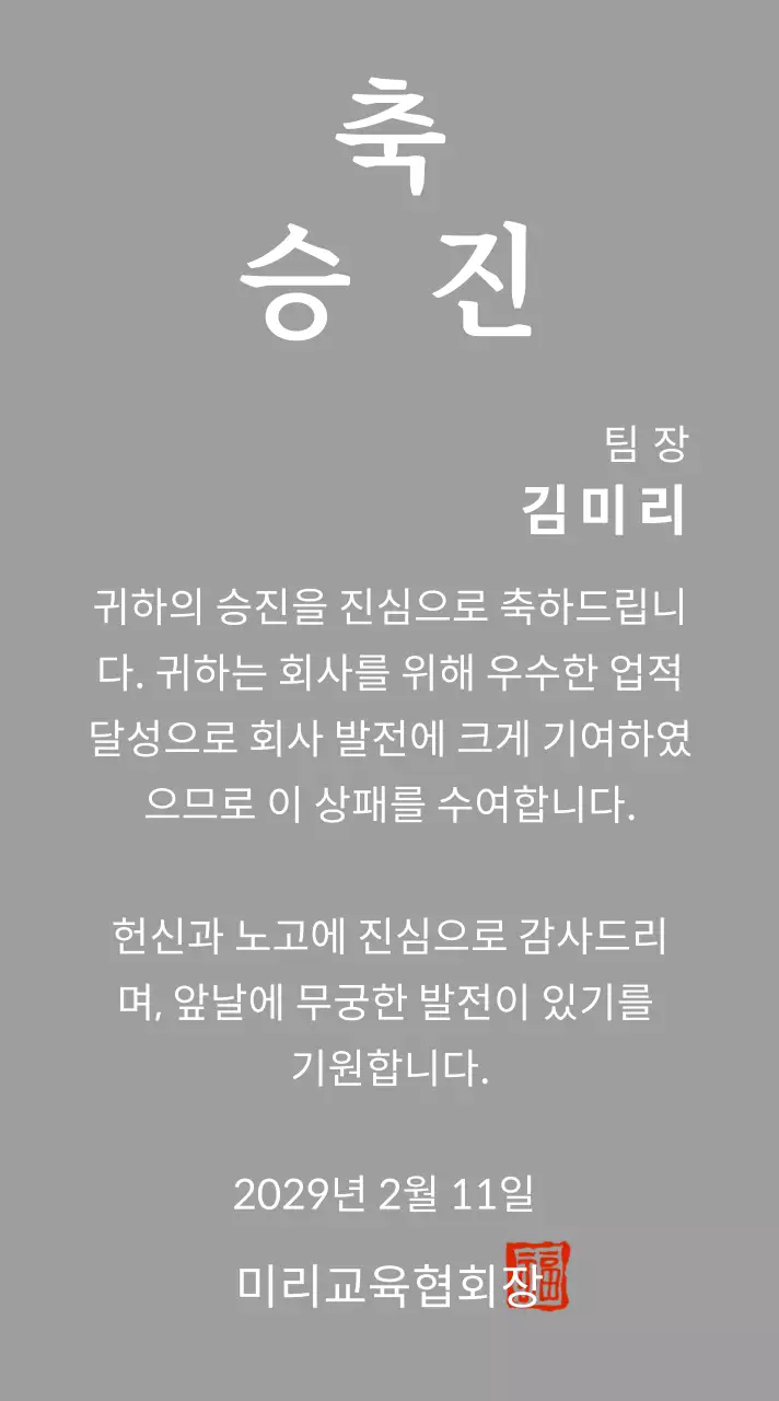 고급스러운 세리프 글씨체의 승진 축하 기념패