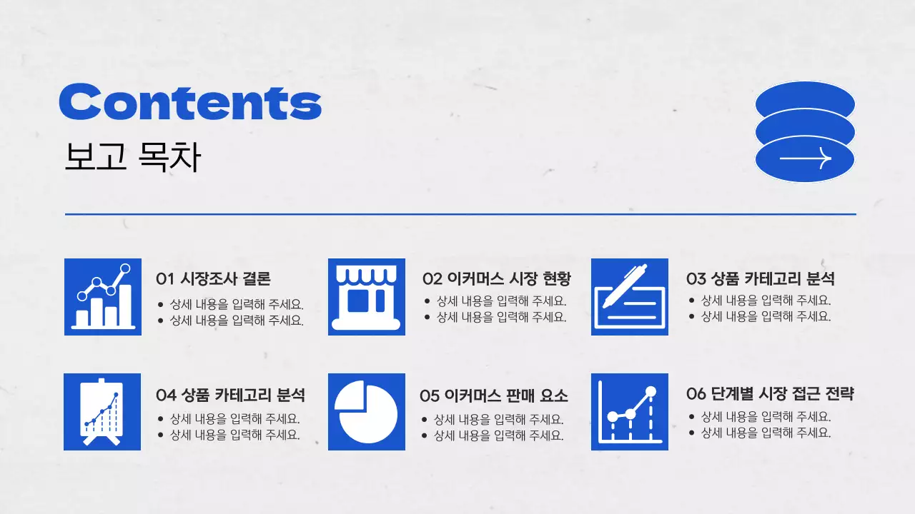 회색과 파랑의 미니멀한 시장조사 보고서