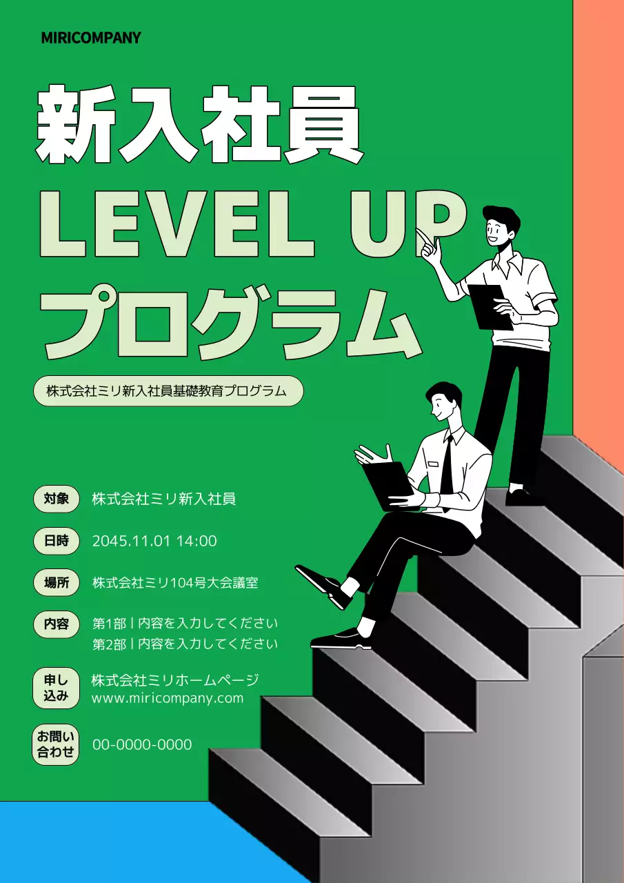 緑 シンプル 研修 ポスター