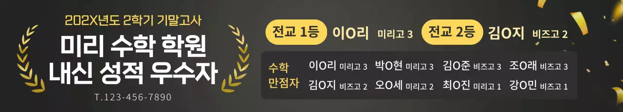 황금색 포인트의 월계수 이미지가 있는 고급스러운 성적 우수자 학원 홍보