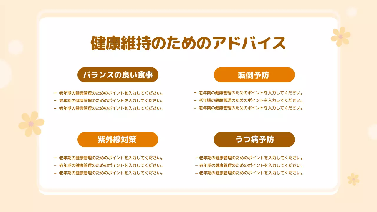 ベージュ シンプル シニア 資料 プレゼンテーション