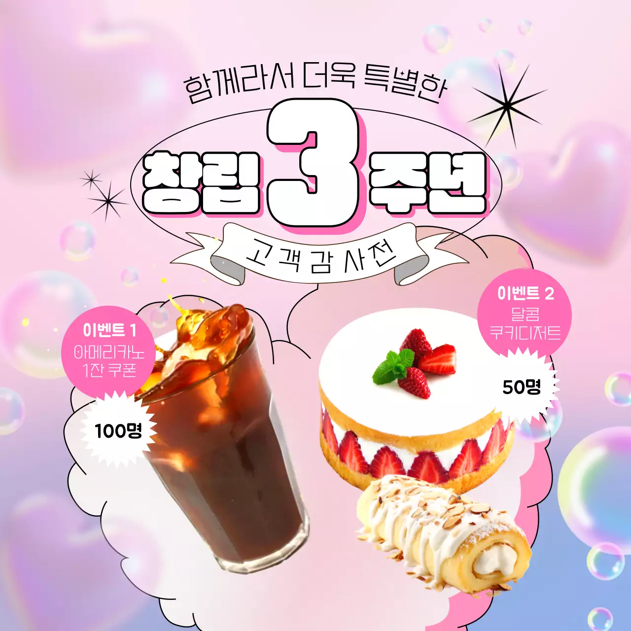 핑크색의 키치한 기념이벤트 홍보