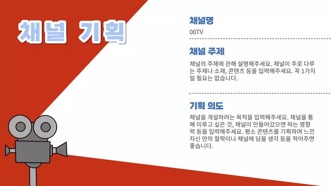 빨강색과 검정색의 키치한 콘텐츠 기획서