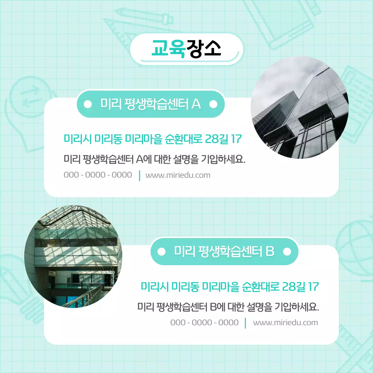 민트색과 흰색의 모던하고 기본적인 평생학습 수강안내 공지