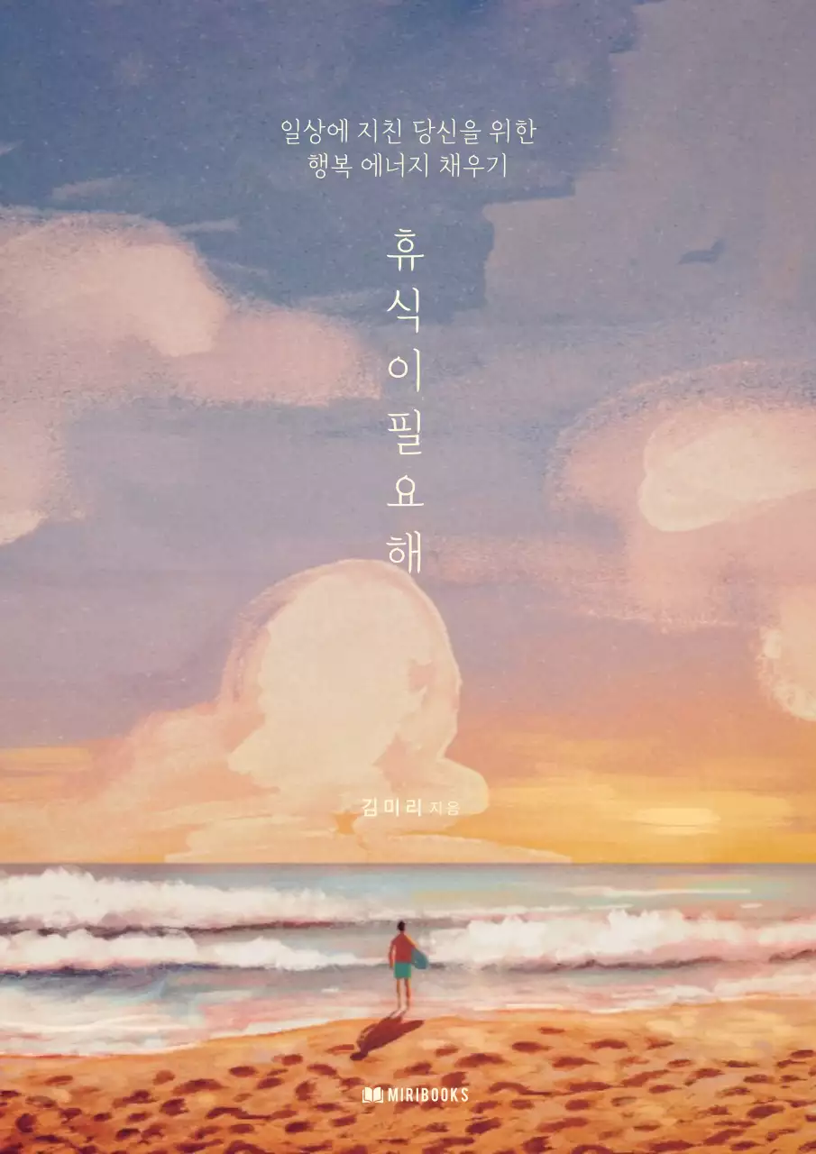 주황색과 노랑의 트렌드한 에세이 북커버