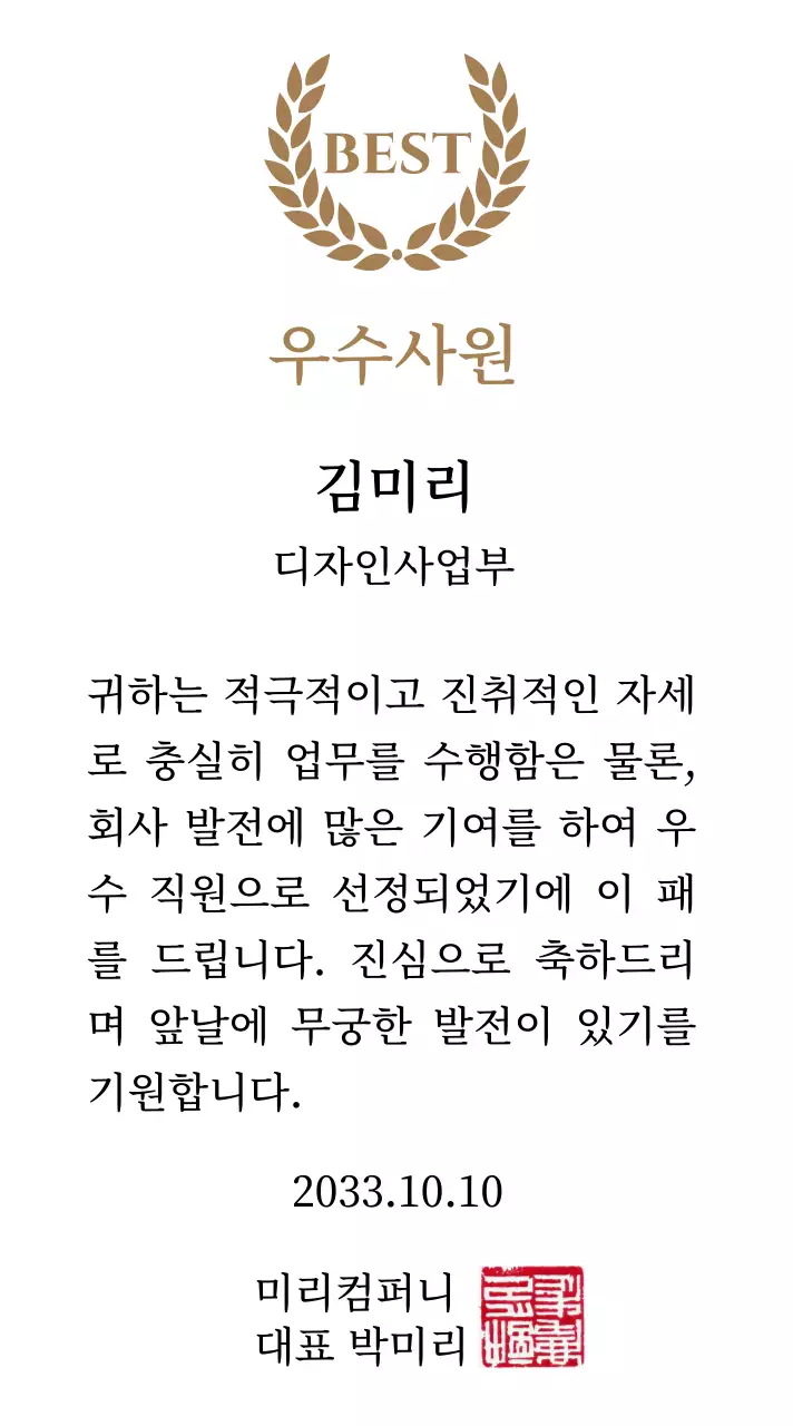 금색 월계수와 도장이 있는 고급스러운 감사패