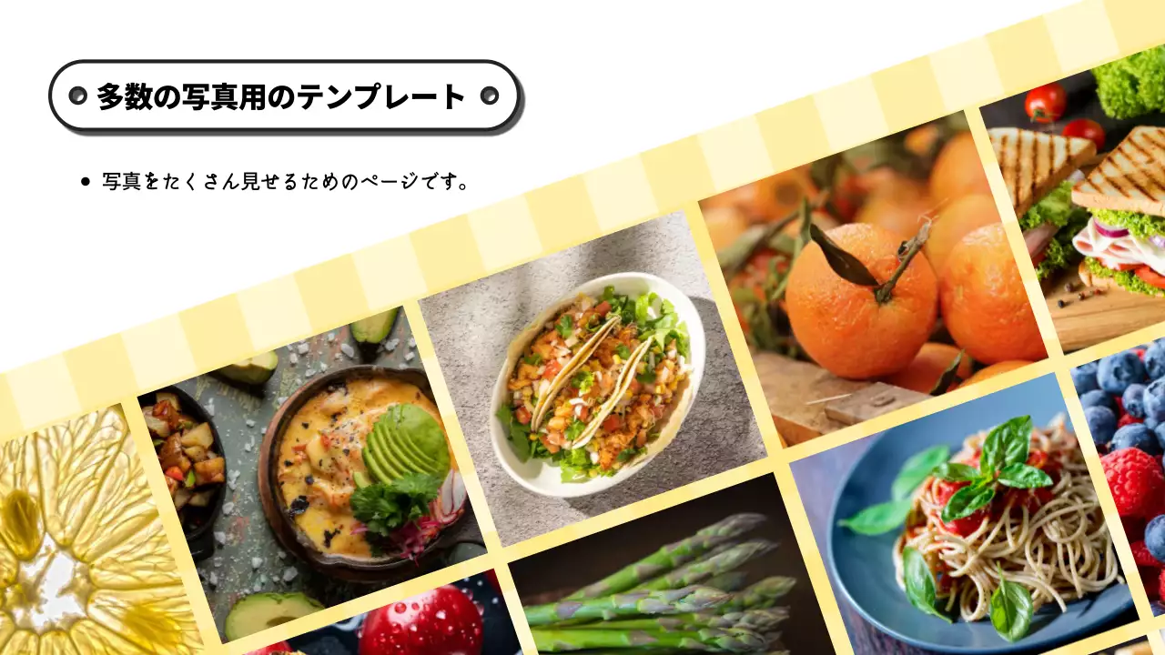 黄色 シンプル 食品 プレゼンテーション