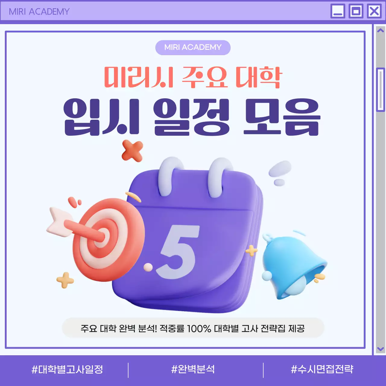 보라색의 키치한 대학 입시 일정 모음 홍보