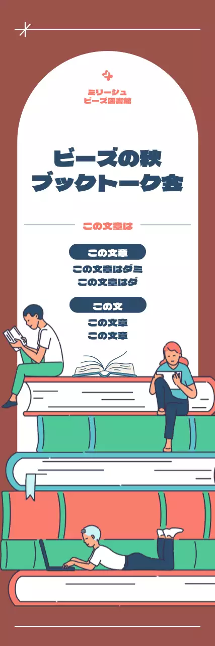 すっきりとした本のイラストを使ったブックトーク会イベントのPR