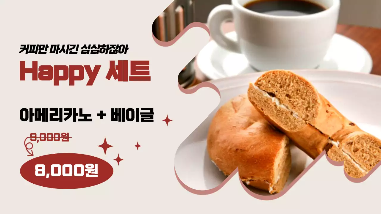 빨강과 베이지의 트렌드한 광고