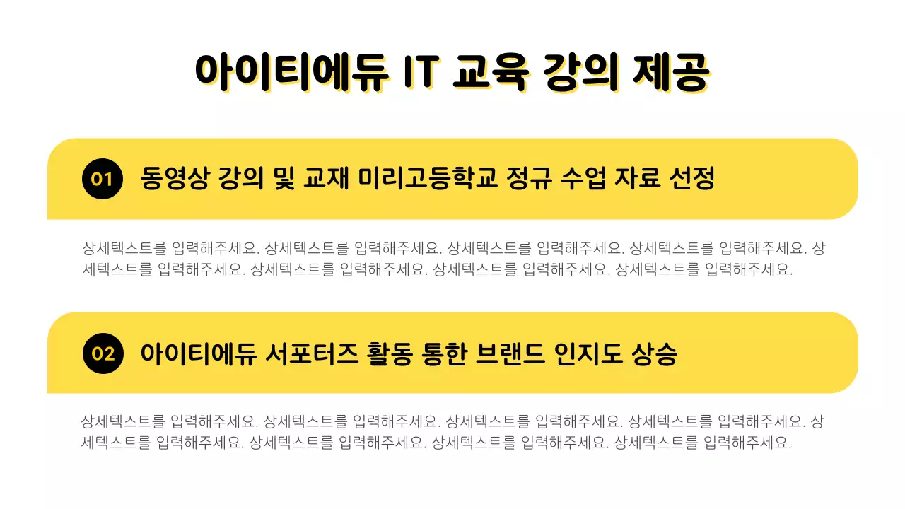 노랑색 배경의 심플한 IT성과공유 보고서