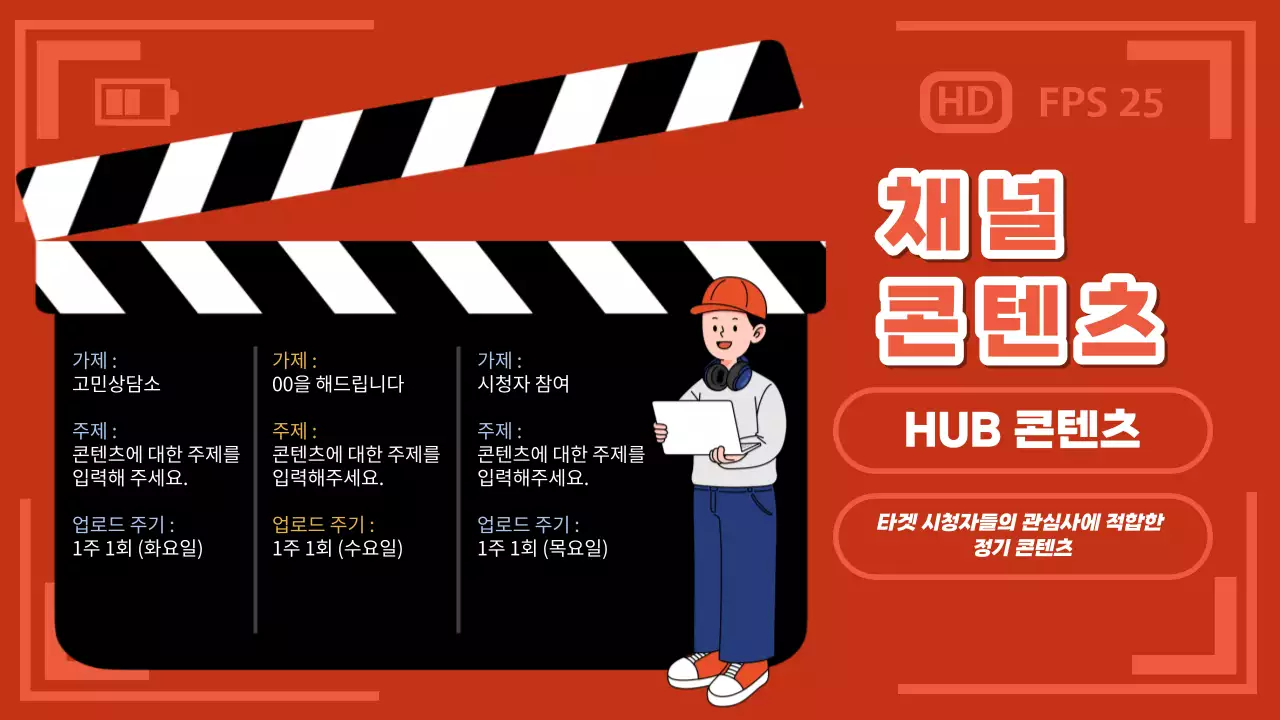 빨강색과 검정색의 키치한 콘텐츠 기획서