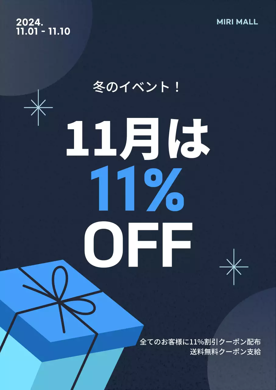 ネイビーの背景にブルーカラーポイントのギフトボックスのグラフィックがある数字を強調した11月のプロモーション