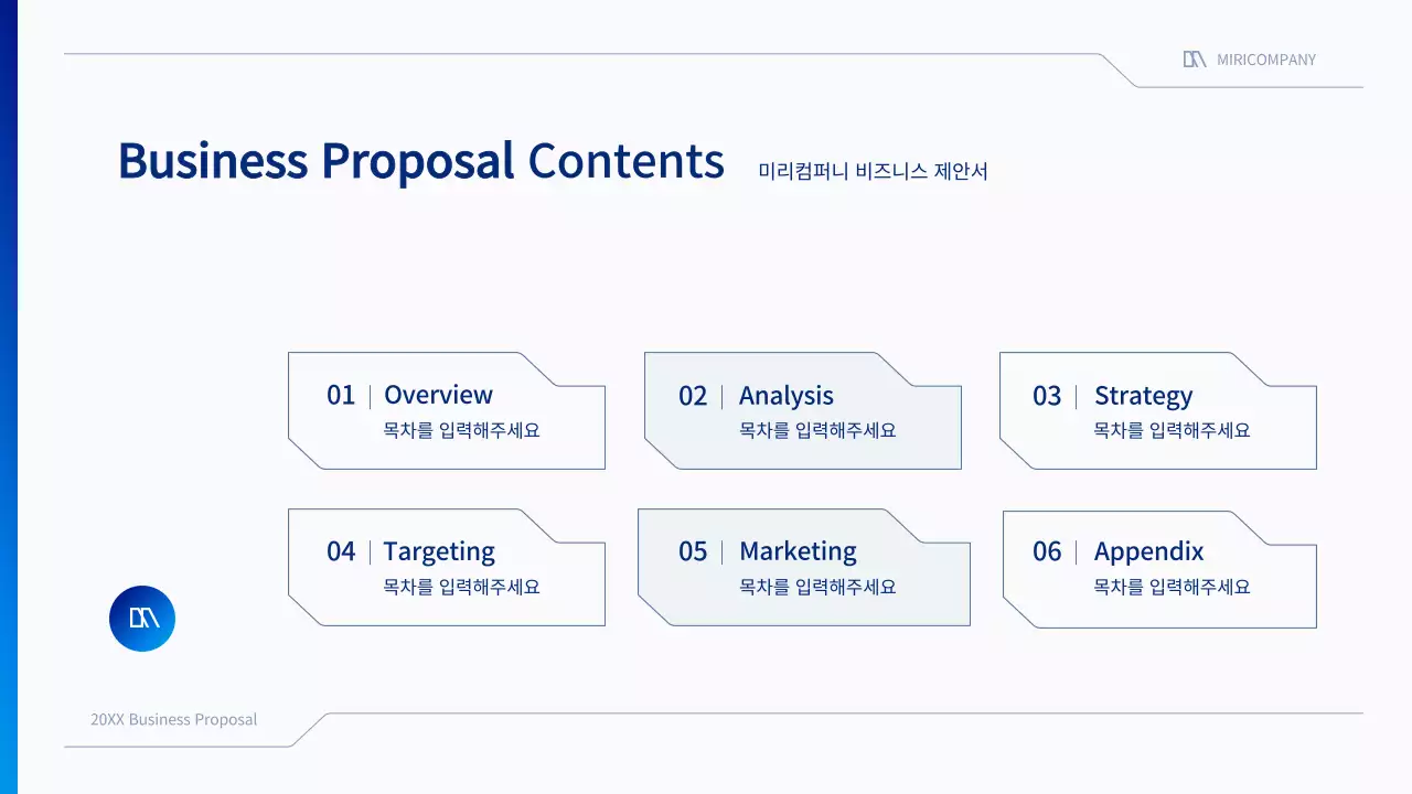 파랑과 흰색의 심플한 비즈니스용 제안서