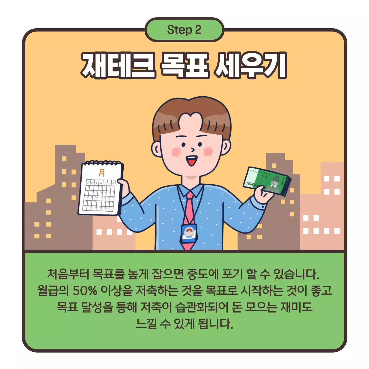 노랑과 연두색의 심플한 월급 재테크 안내서