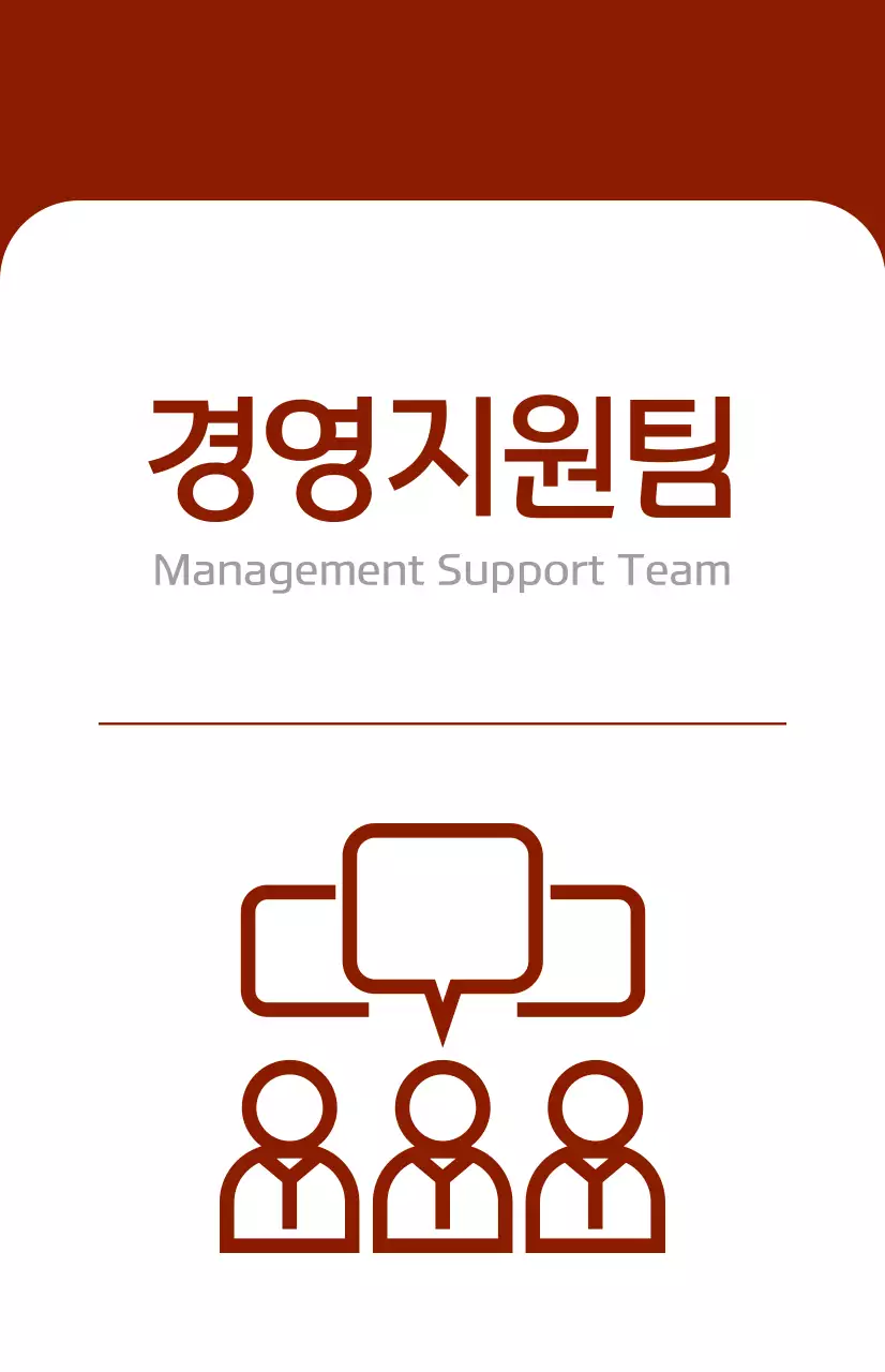 빨간색 강렬한 컨셉의 기업 부서 안내