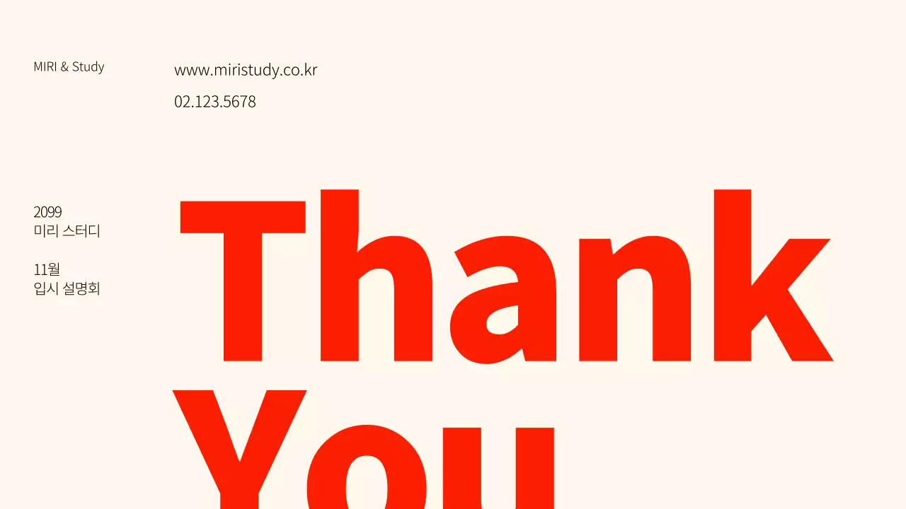 빨강과 베이지색의 심플한 입시학원 설명회 보고서