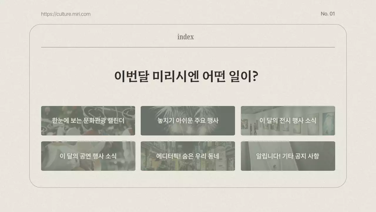 베이지와 카키색의 클래식한 문화관광 뉴스레터 안내서