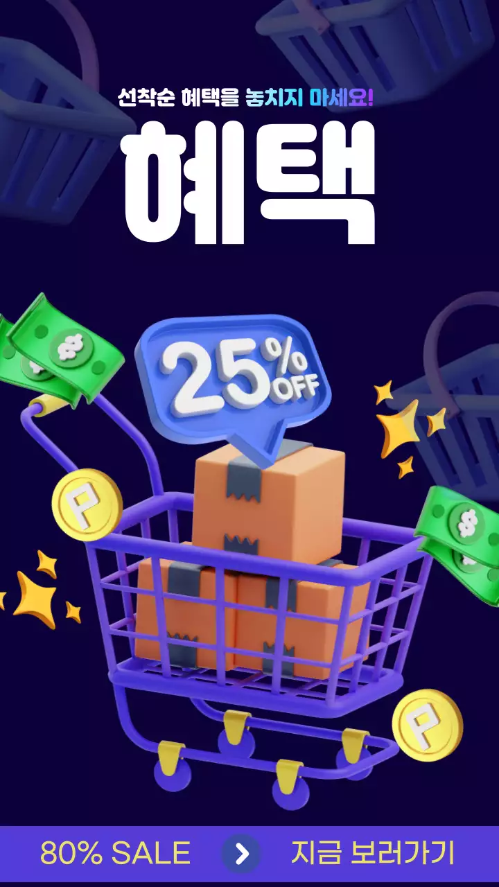 보라색의 트렌드한 이벤트 광고