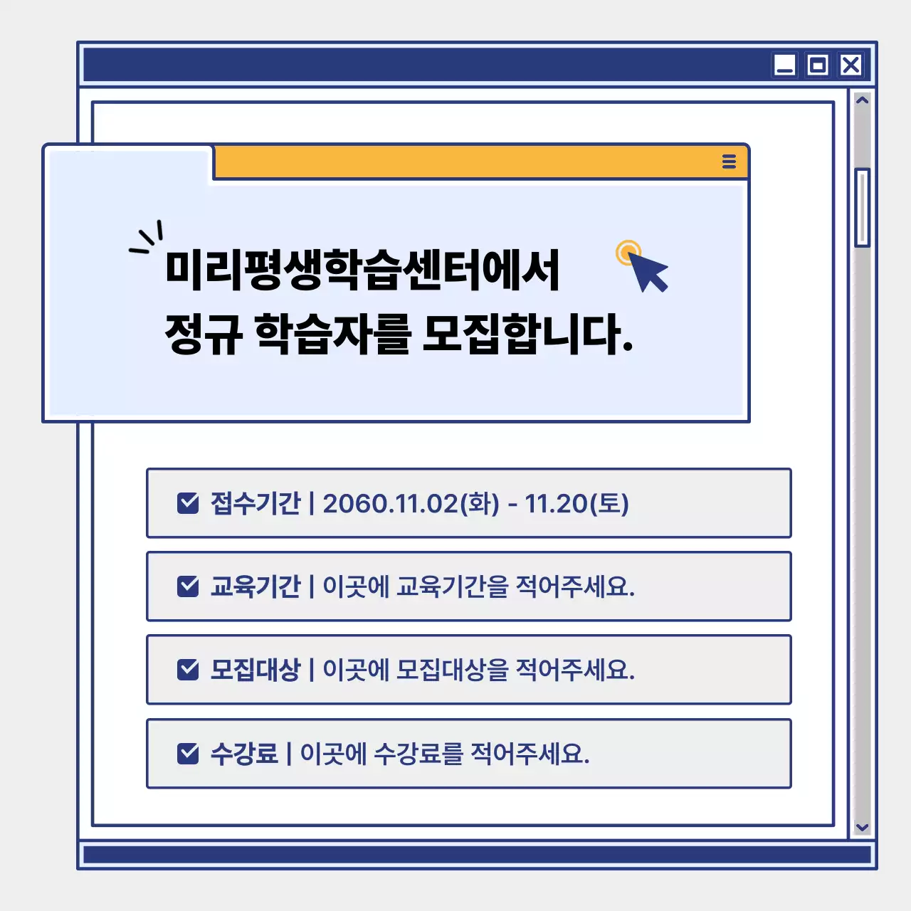 노란색과 남색의 심플한 학습센터 학습자 모집 홍보