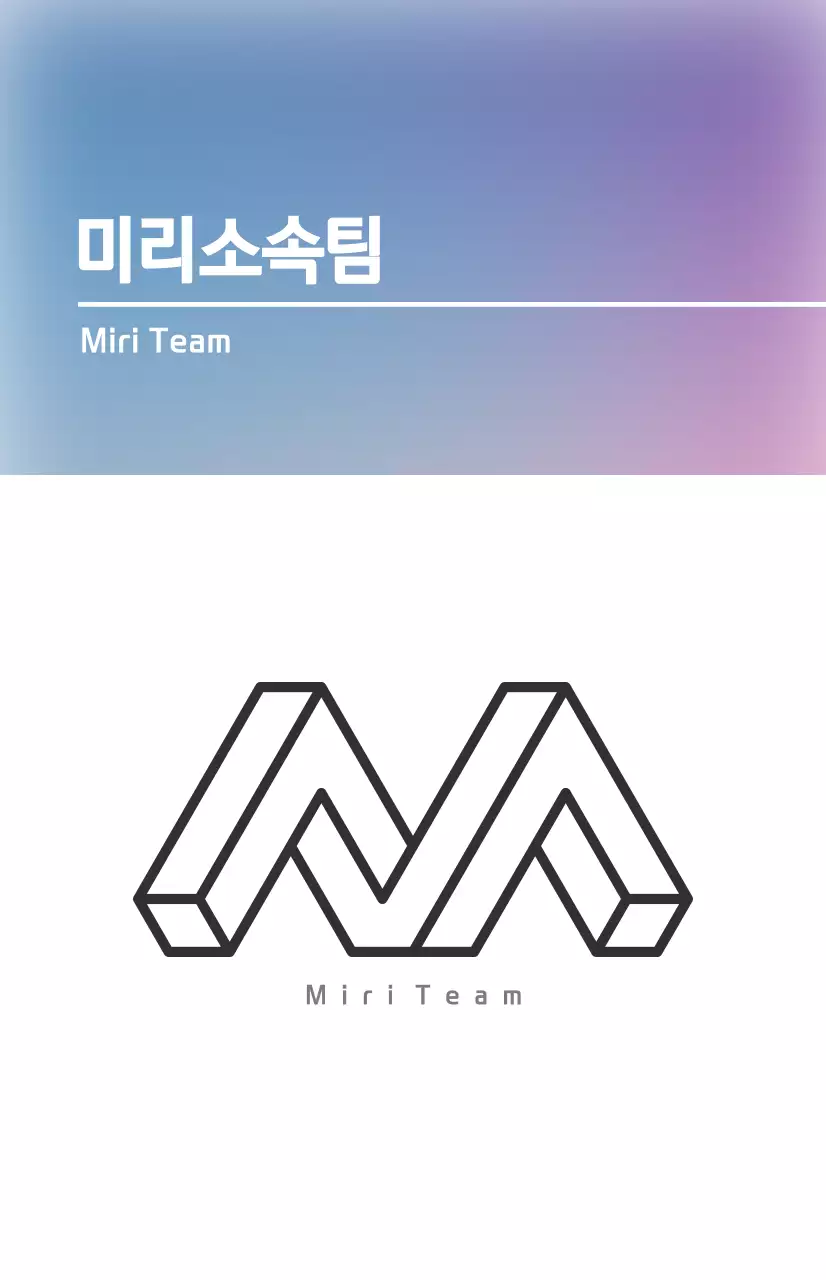 흰색과 그라데이션 컬러 조합의 깔끔한 느낌과 로고 강조로 소속소개 사인