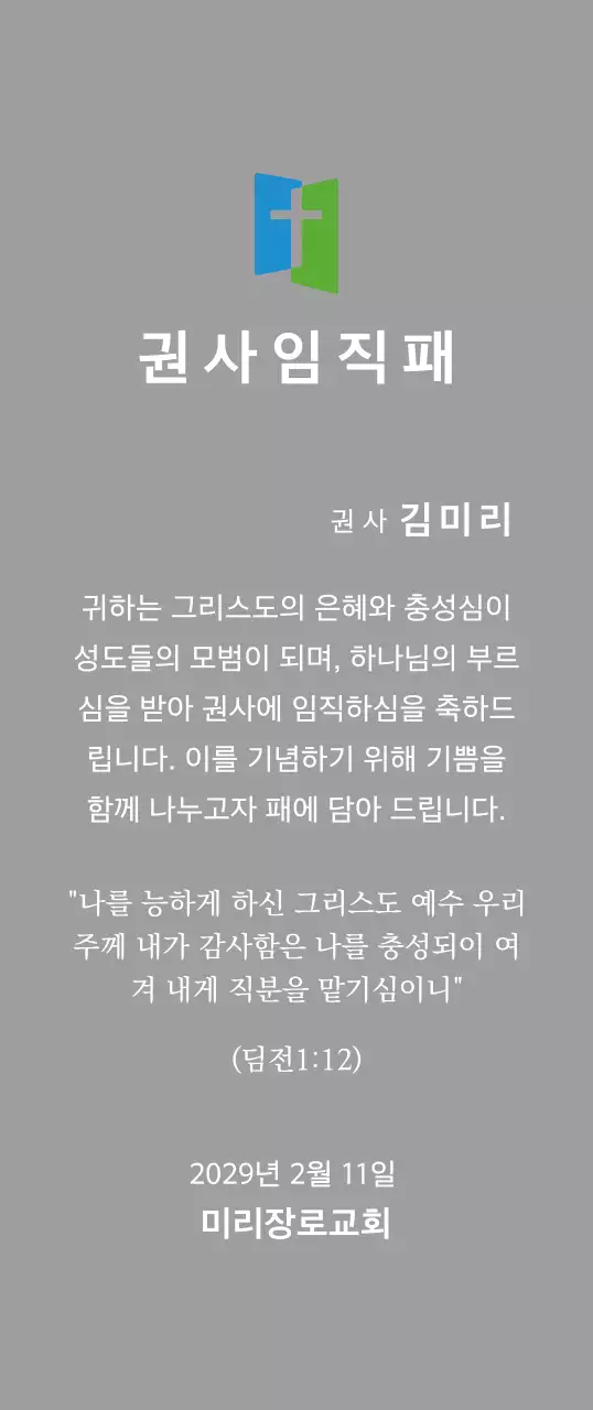 교회 로고 컨셉의 임직패