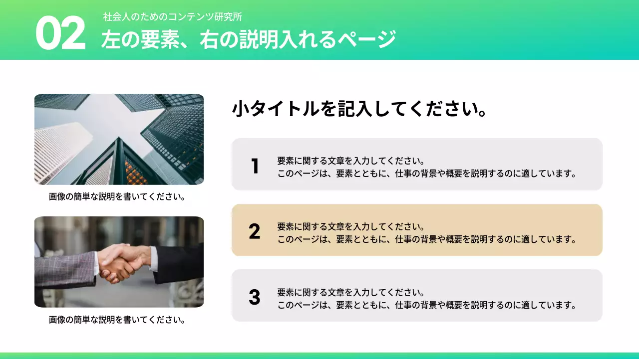 緑 モダン 資料 プレゼンテーション