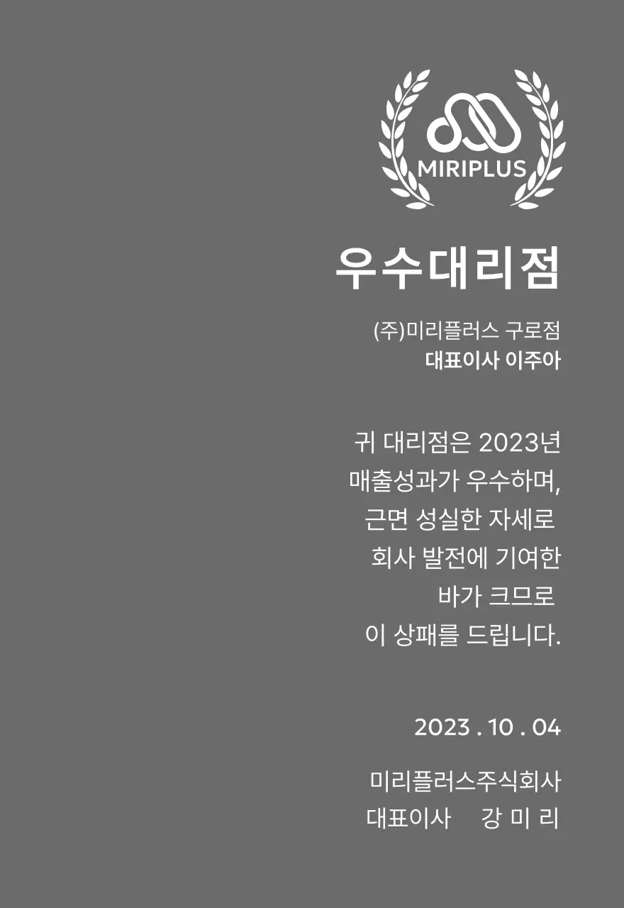 브랜드 로고와 월계수 장식이 있는 우수대리점 시상 컨셉의 공로패