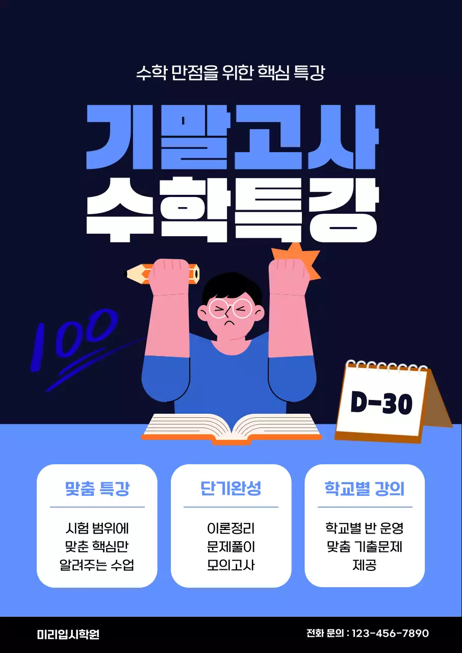 블루 컬러의 시험 공부하는 학생 일러스트가 있는 학원 프로모션