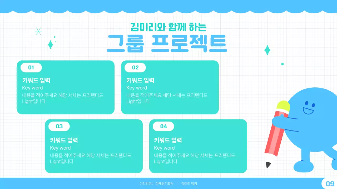 캐릭터가 있는 민트색의 상큼한 발표용 프리젠테이션