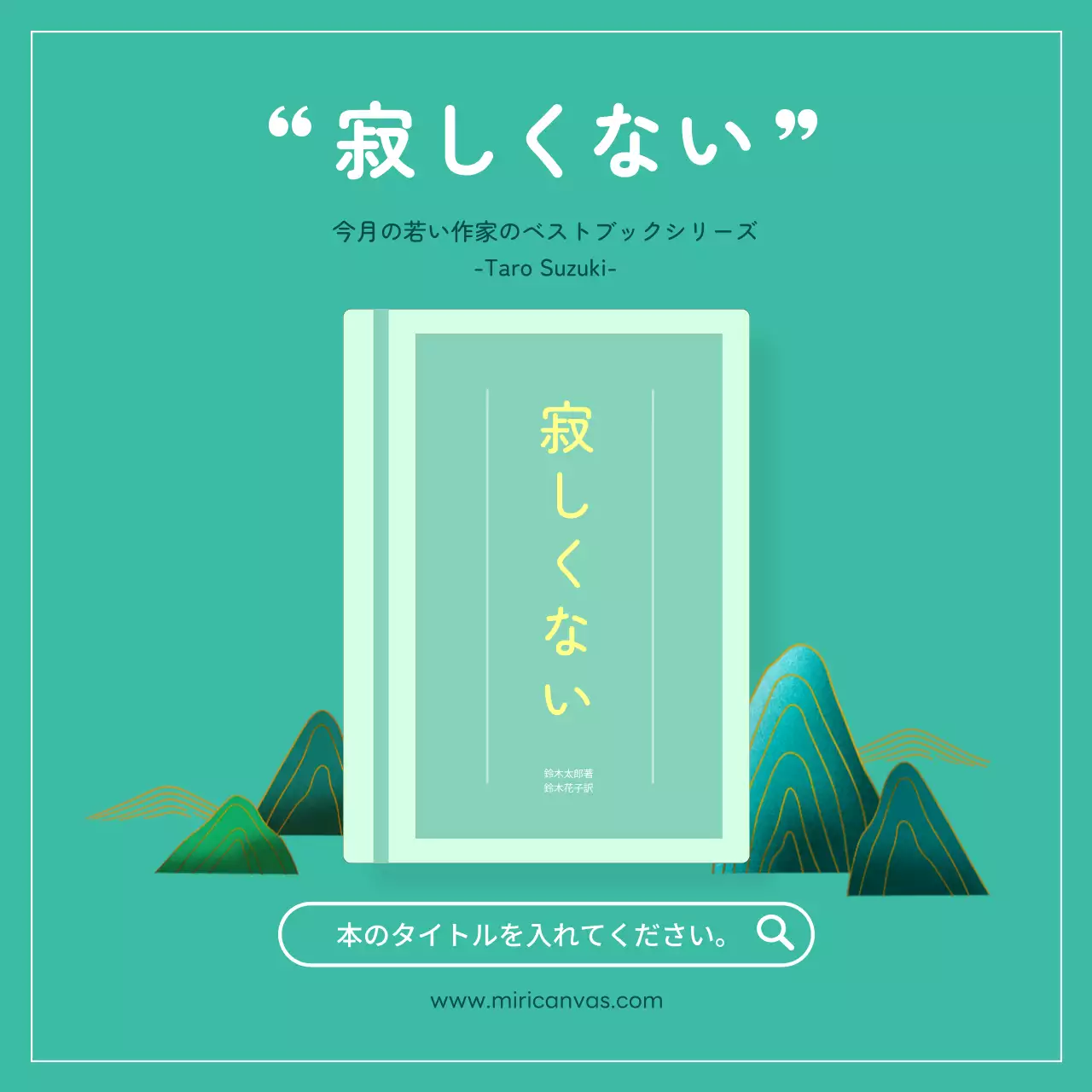 ミントカラーのモダンな本のおすすめPR