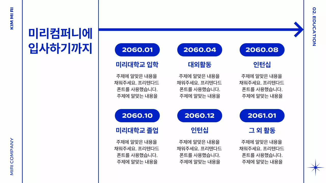 파랑과 흰색의 팝한 신입사원 자기소개서