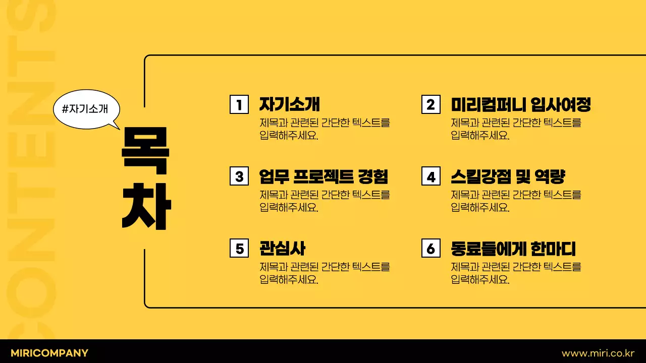 노랑과 검정색의 심플한 신입사원 자기소개 발표자료