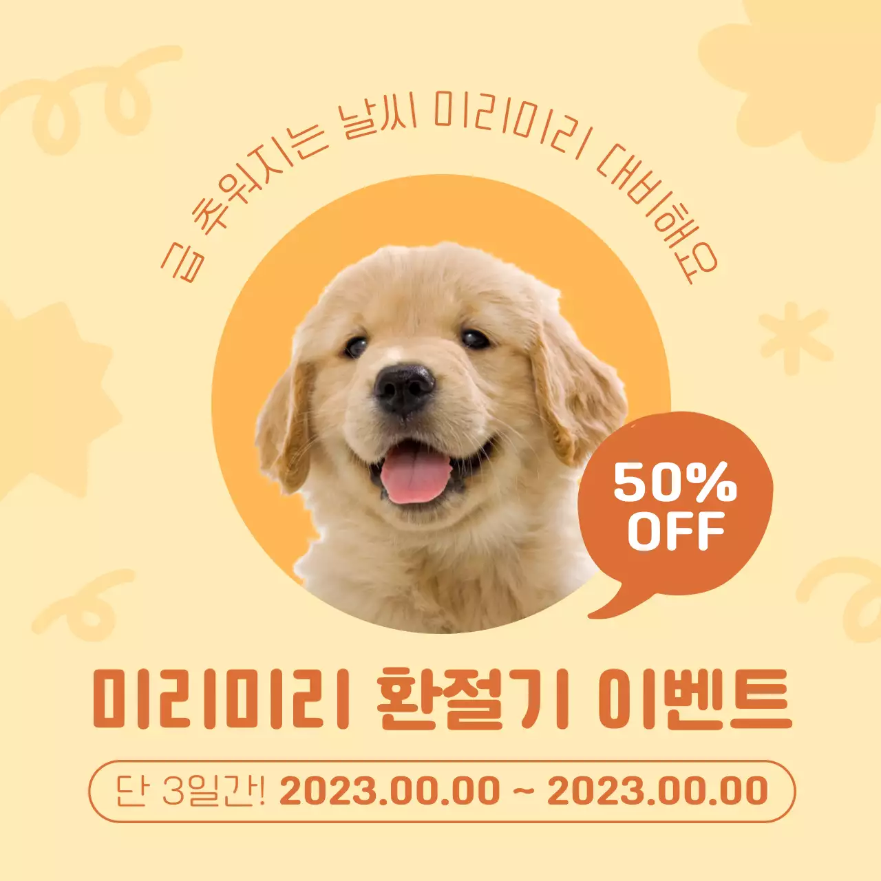 강아지 옷 의류 환절기 이벤트