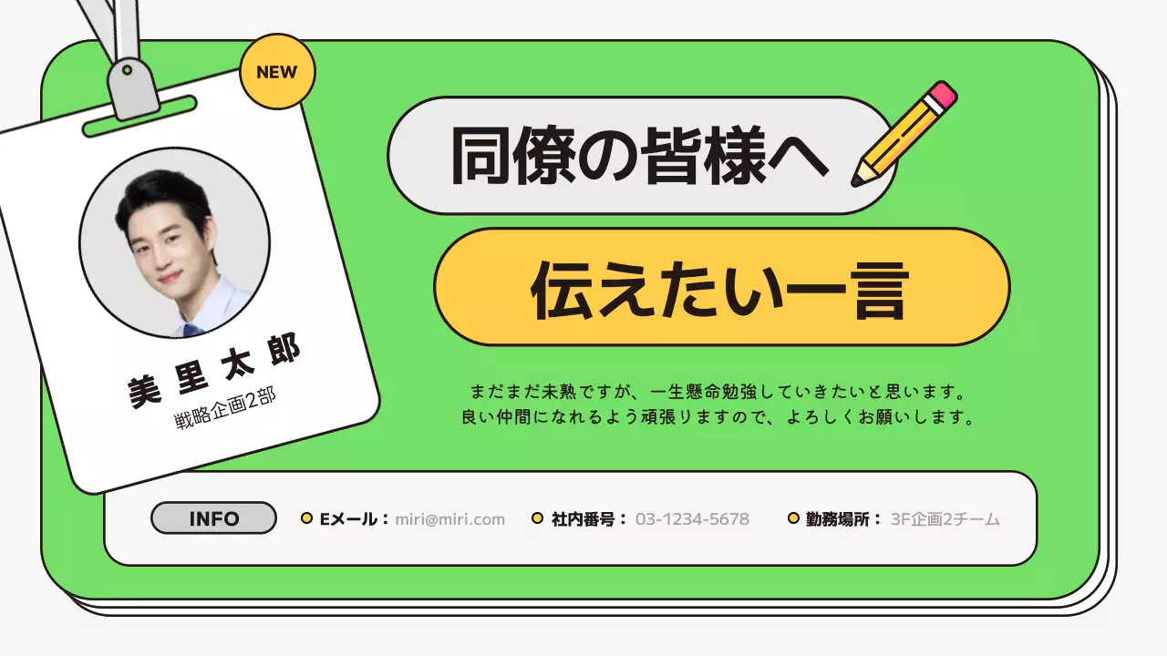 緑 シンプル 自己紹介 プレゼンテーション