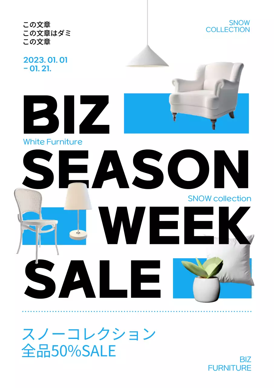 清潔感のある冬の家具割引プロモーションのご案内