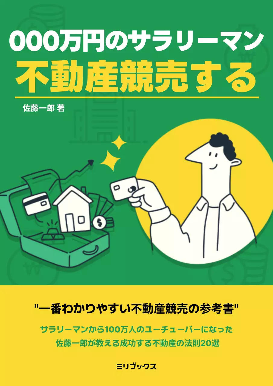 緑 シンプル 不動産 書籍 ブックカバー