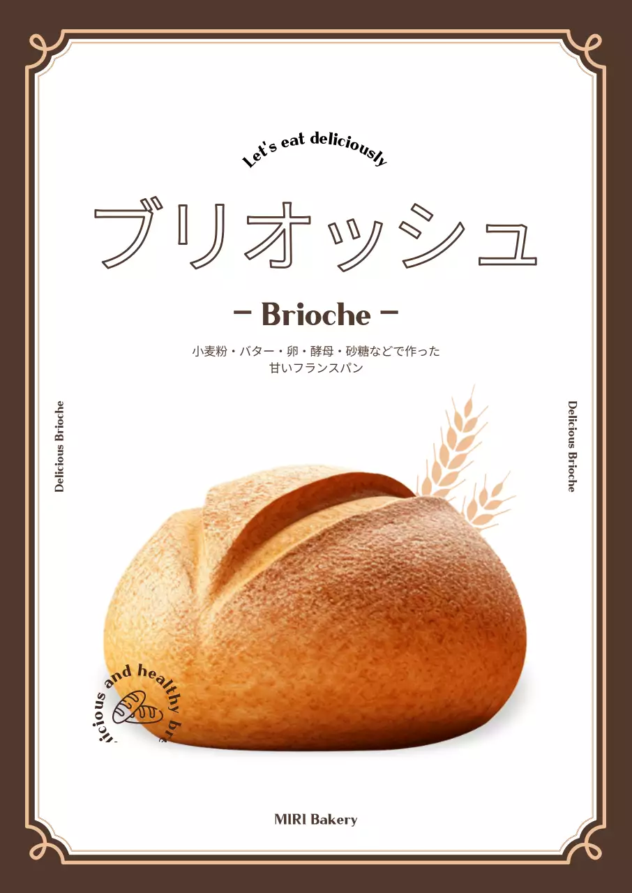 白と茶色の背景にパンと小麦があるベーカリーのプロモーション