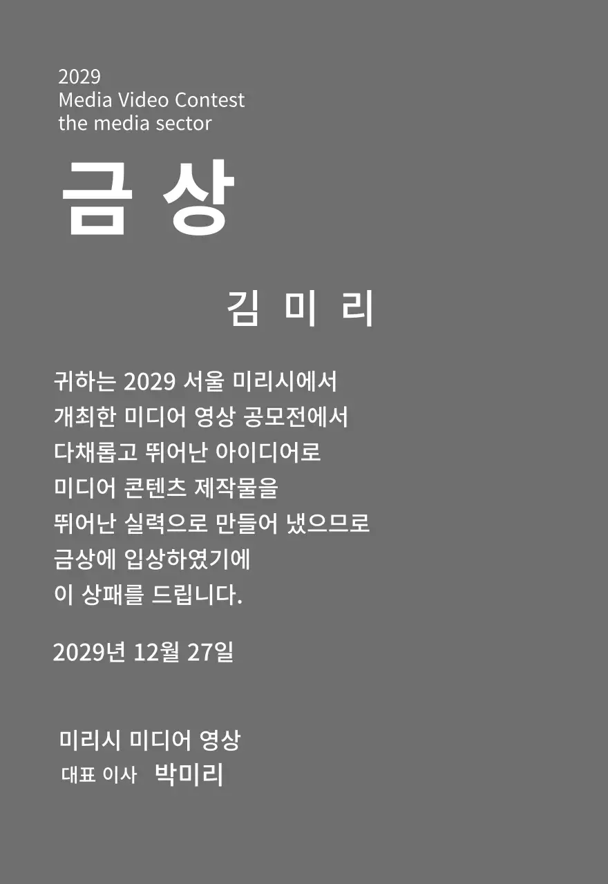 깔끔한 공모전 상장 컨셉의 우승패