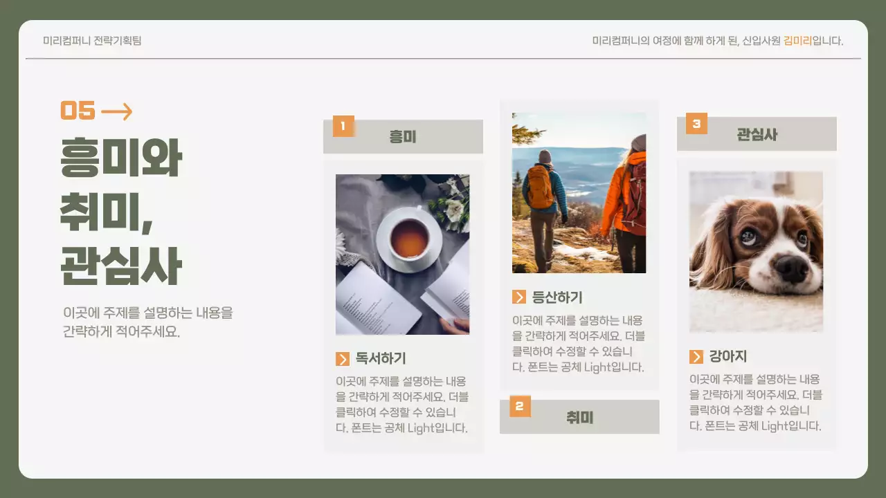 카키색과 노란색의 심플한 기업 신입사원 자기소개서