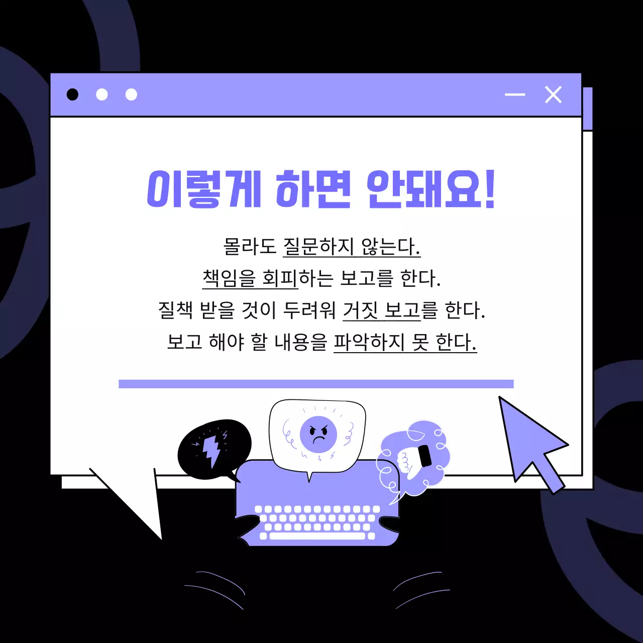 연보라색과 검정의 팝아트적인 업무 꿀팁편 게시글