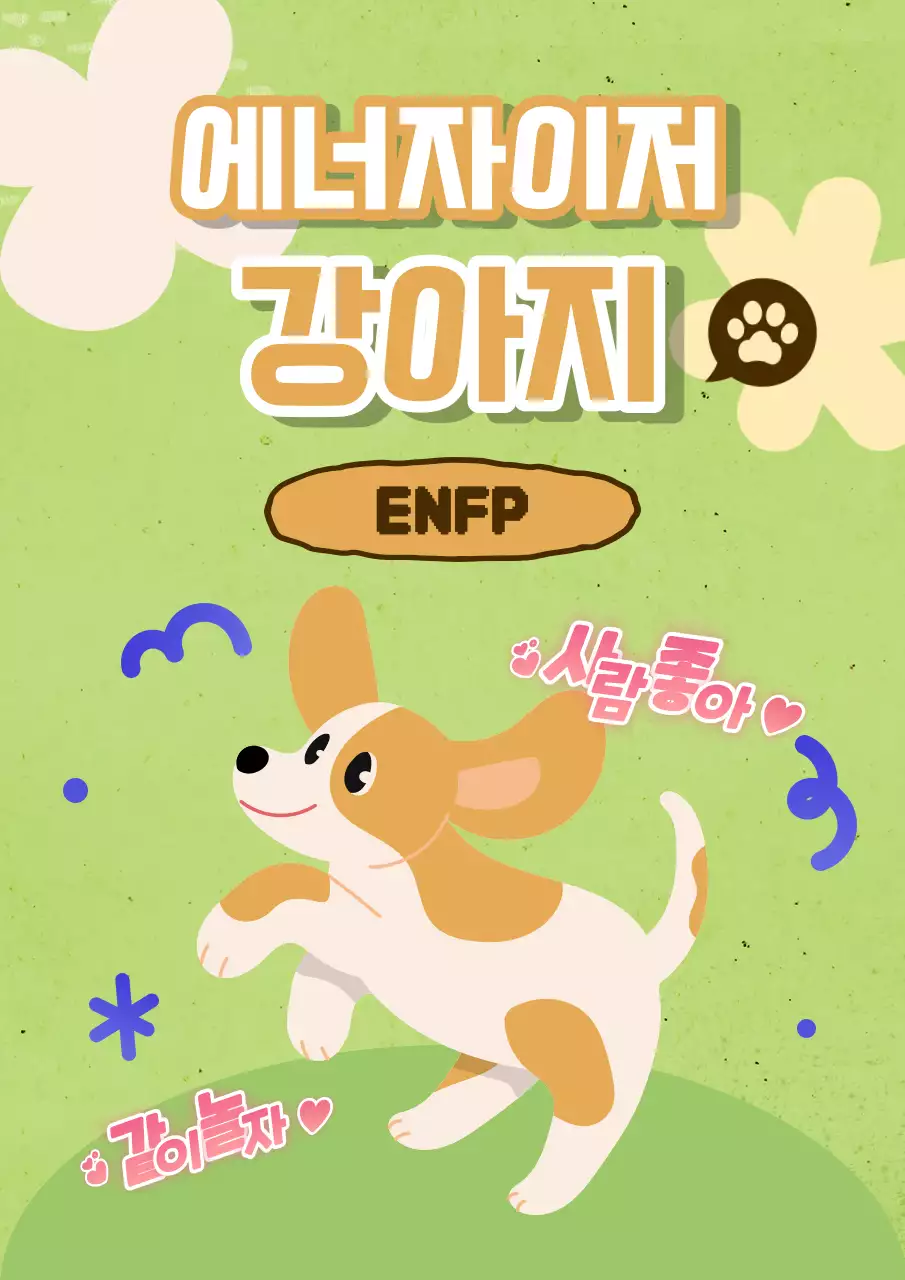 노랑과 연두색의 키치한 성격유형 소개 게시글