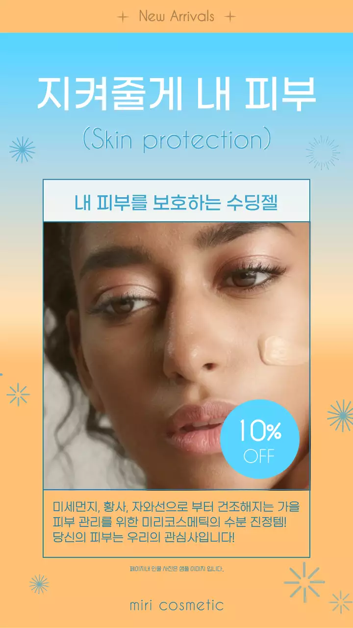 노랑의 모던한 미세먼지 화장품 광고