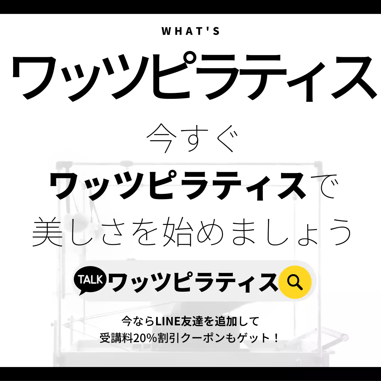 白黒 シンプル ピラティス ポスター Instagram カルーセル