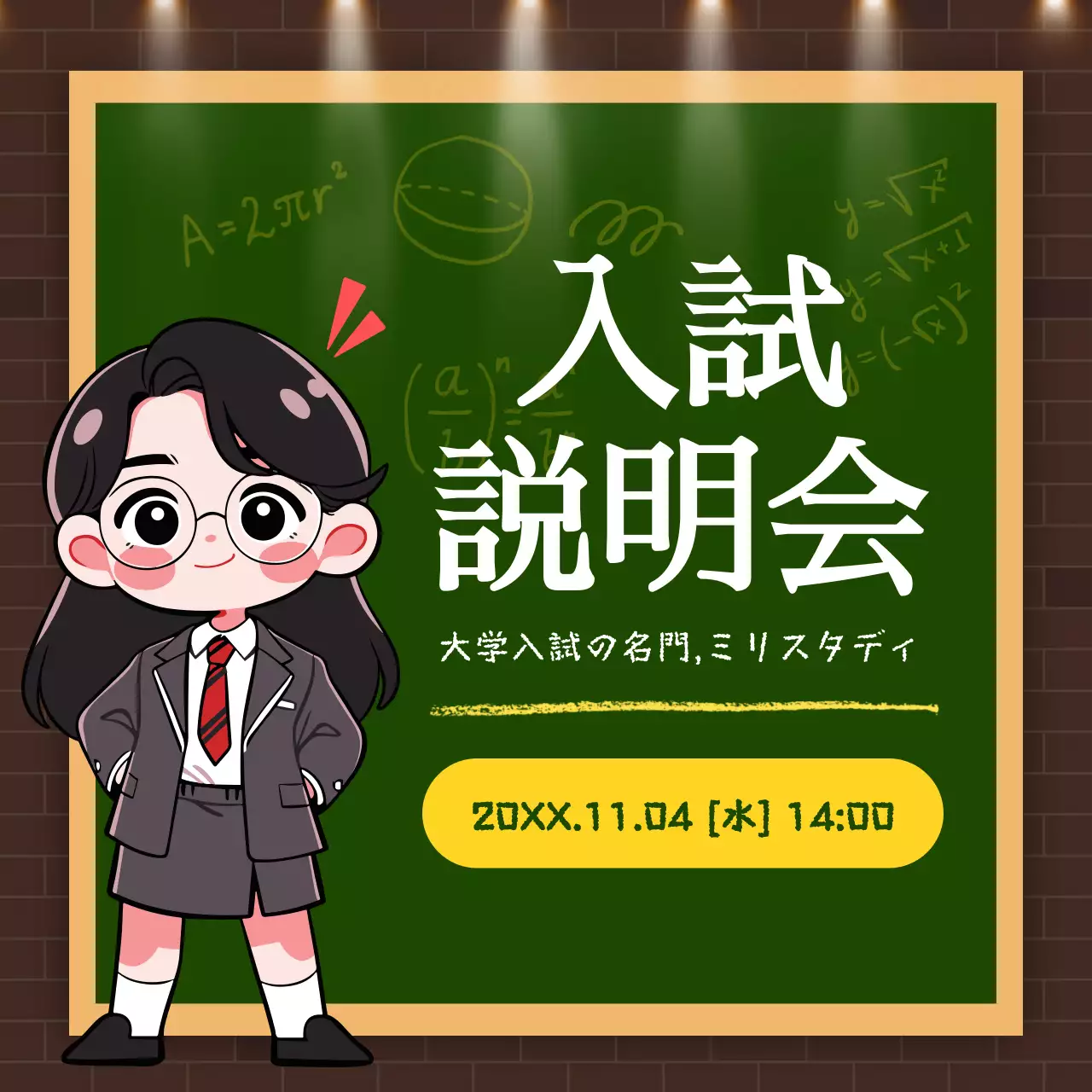 黒 かわいい 入試 説明会 SNS投稿 正方形