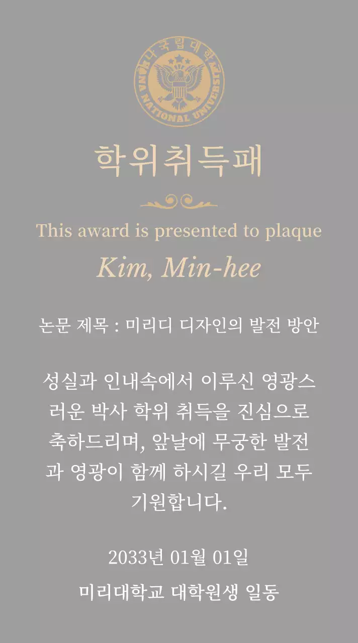 학교 로고와 골드 장식이 있는 고급스러운 학위 취득패