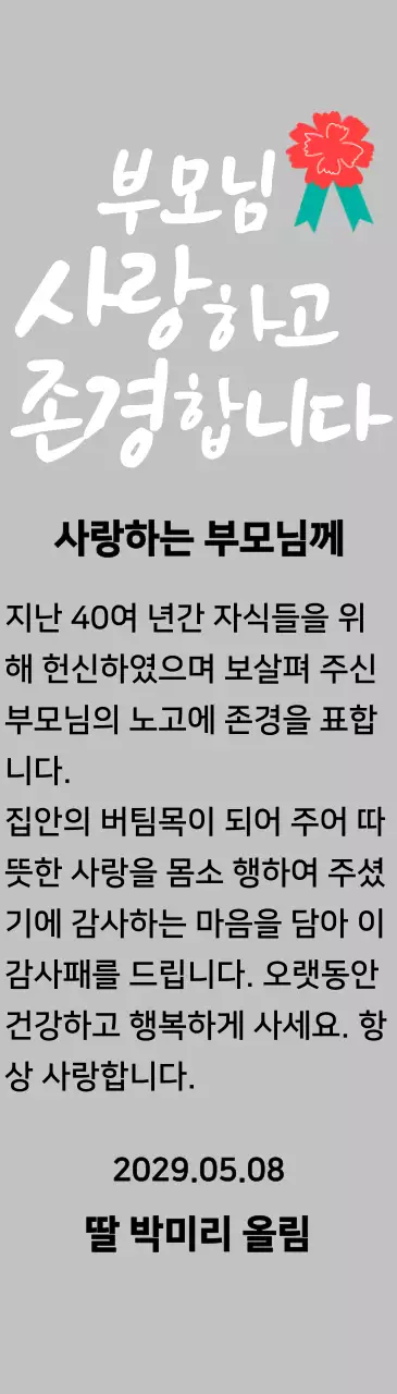 빨간색 카네이션 일러스트가있는 어버이날 캘리그라피