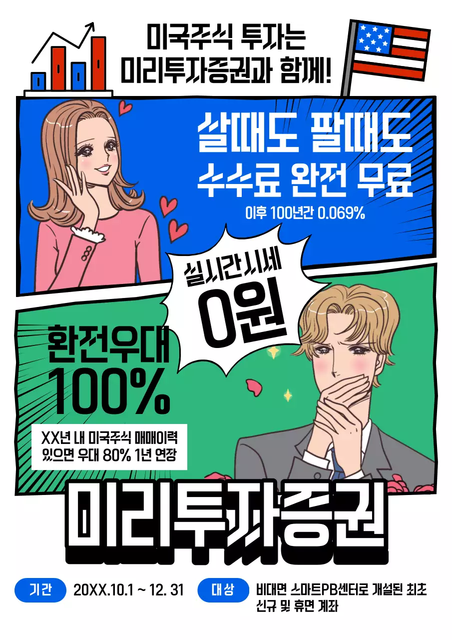 파랑과 초록색의 키치한 금융회사 홍보