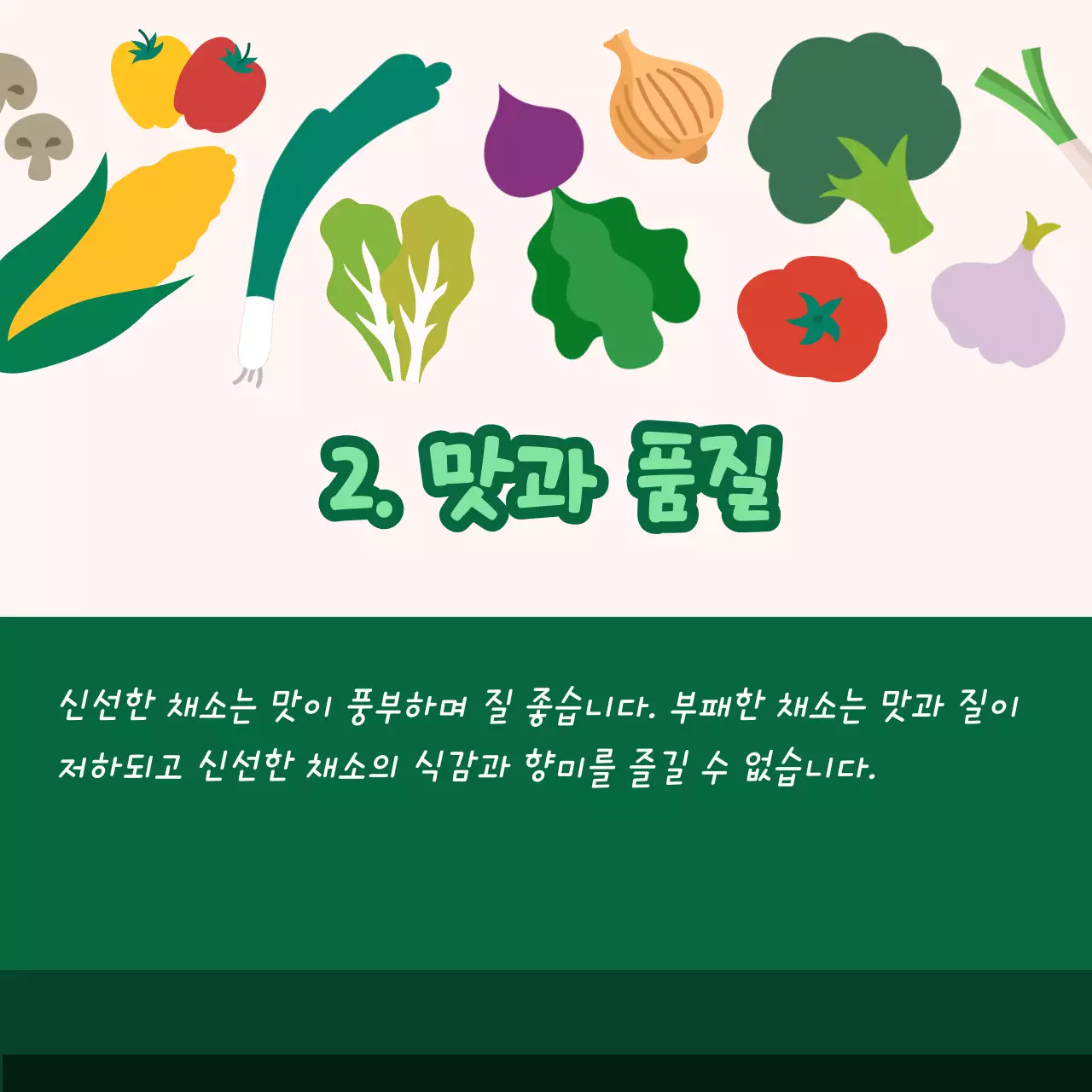 신선한 채소를 먹어야 하는 이유